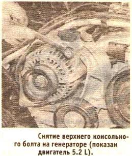 Снятие верхнего консольного болта