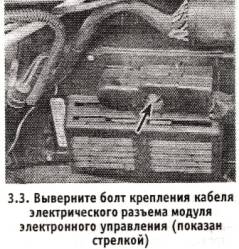 снятие модуля управления