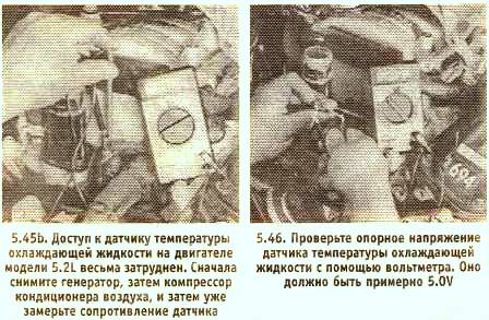 Проверка датчика температуры охлаждающей жидкости