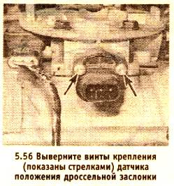 Винты крепления датчика положения заслонки