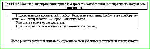 Карти кодів діагностики P0422 P2122