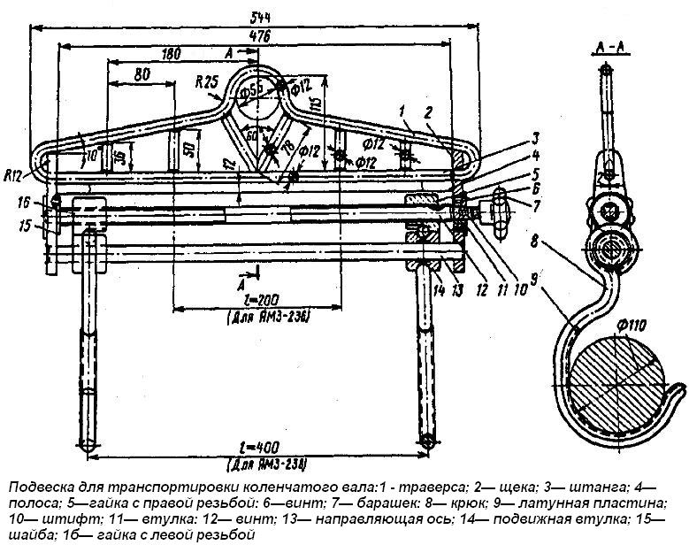 Подвеска для транспортировки коленчатого вала