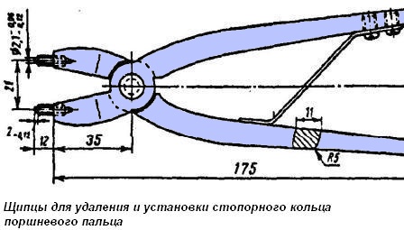 Щипцы для удаления и установки стопорного кольца поршневого пальца