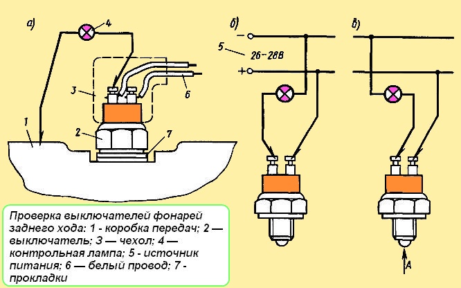 Проверка выключателей фонарей заднего хода МАЗ