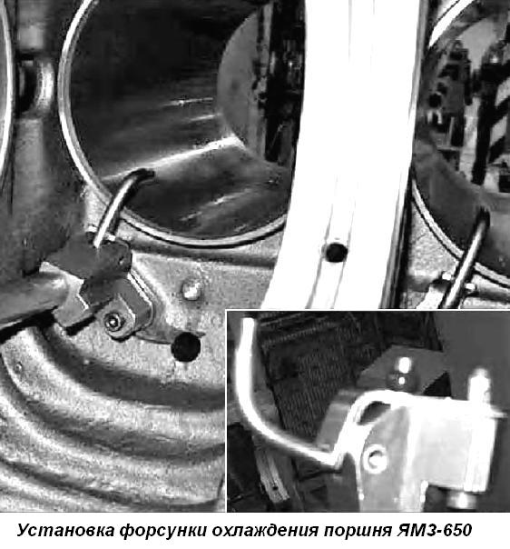 Установка форсунки охлаждения поршня ЯМЗ-650