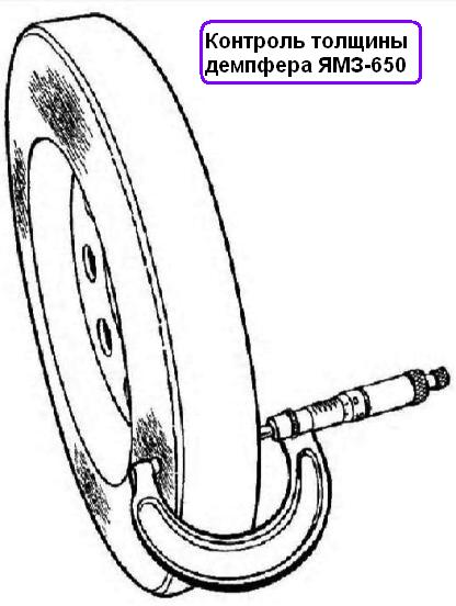 Comprobación del grosor del amortiguador YaMZ-650