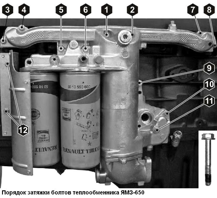 Снятие и установка жидкостно-масляного теплообменника ЯМЗ-650