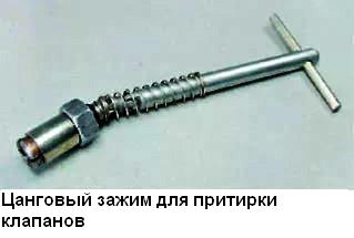 Притирка клапанов