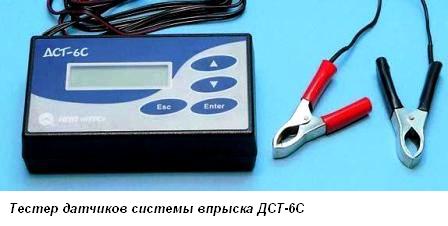 Тестер датчиков системы впрыска ДСТ-6